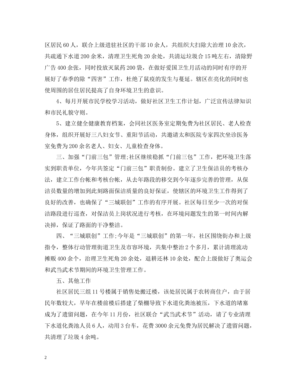 社区卫生站年终总结范文精选5篇_第2页