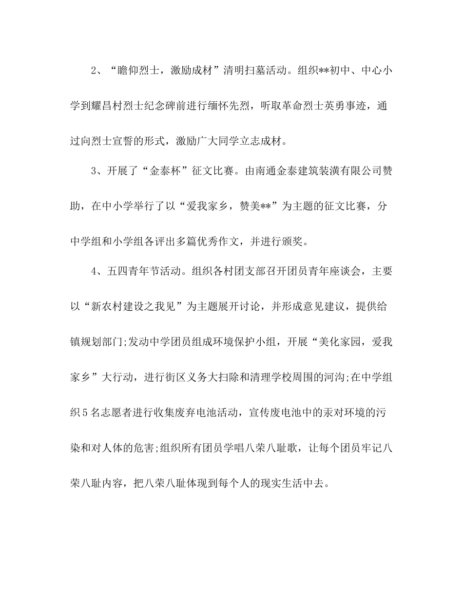 培养学生综合学习能力的研究课题研究工作总结_第2页