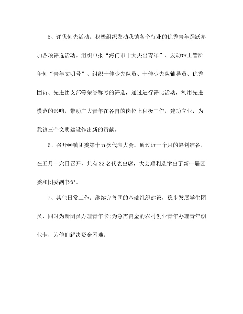 培养学生综合学习能力的研究课题研究工作总结_第3页