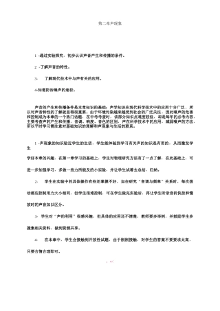 《声现象》教案