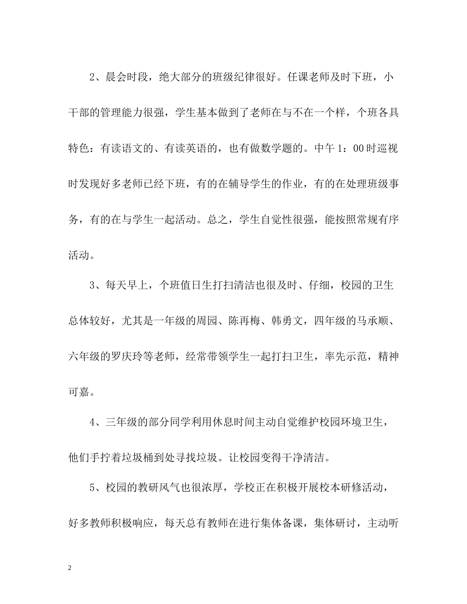 小学值周工作总结_第2页