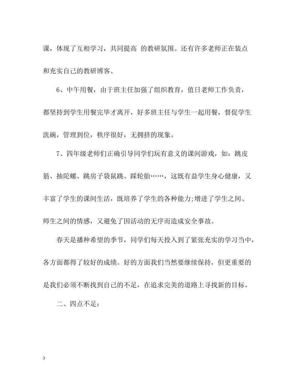 小学值周工作总结_第3页