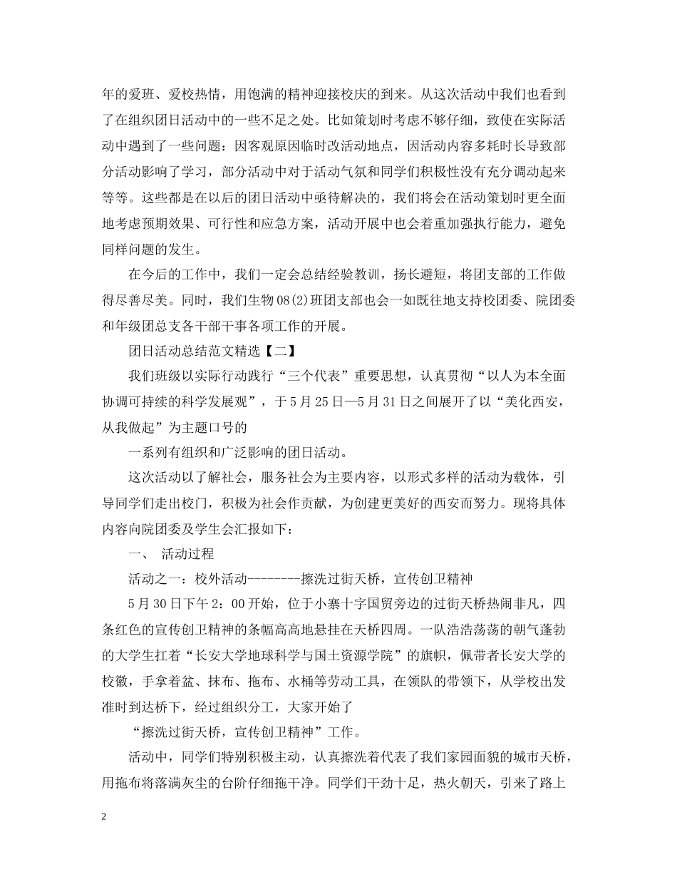 团日活动总结范文精选_第2页