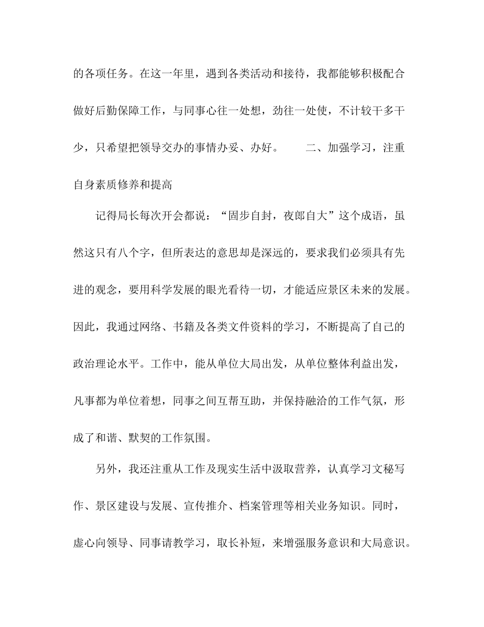 有关外企员工年终工作总结的范文_第2页