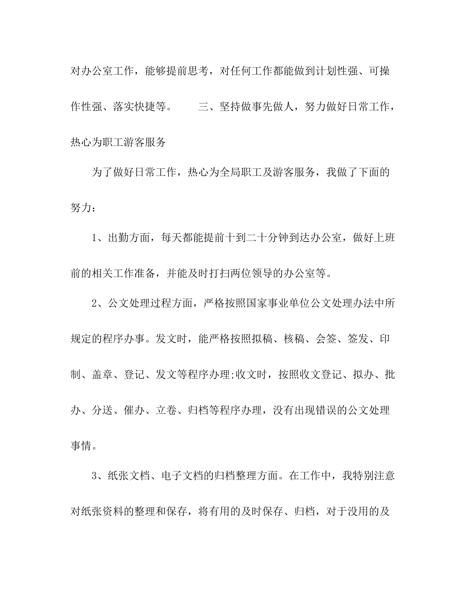 有关外企员工年终工作总结的范文_第3页