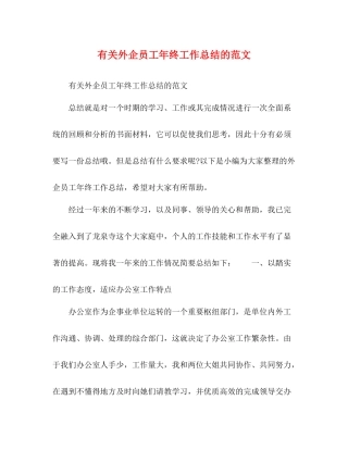有关外企员工年终工作总结的范文