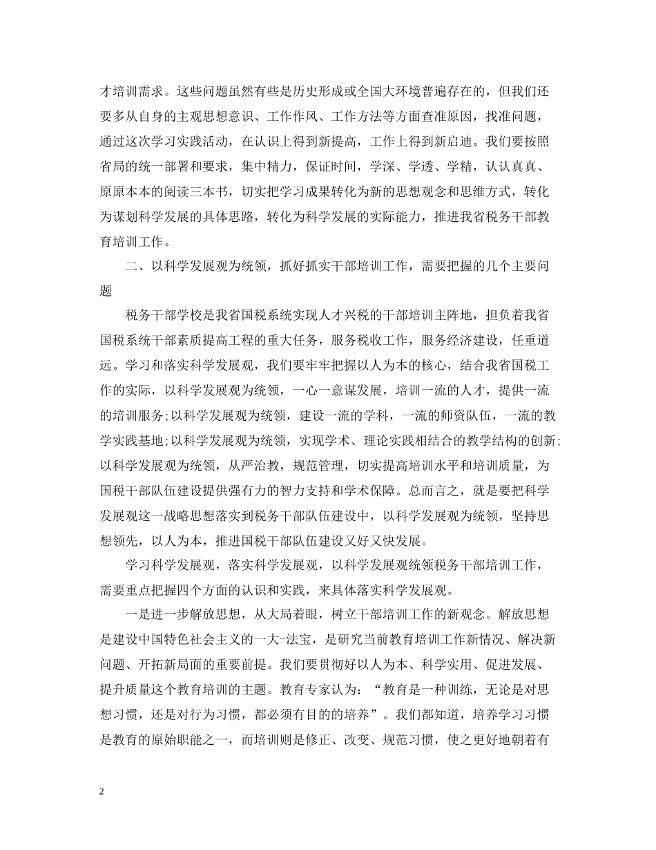 税务干部培训学习心得总结_第2页