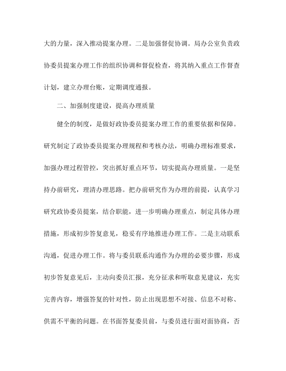 市住房和城乡建设局市政协委员提案办理工作总结2)_第2页