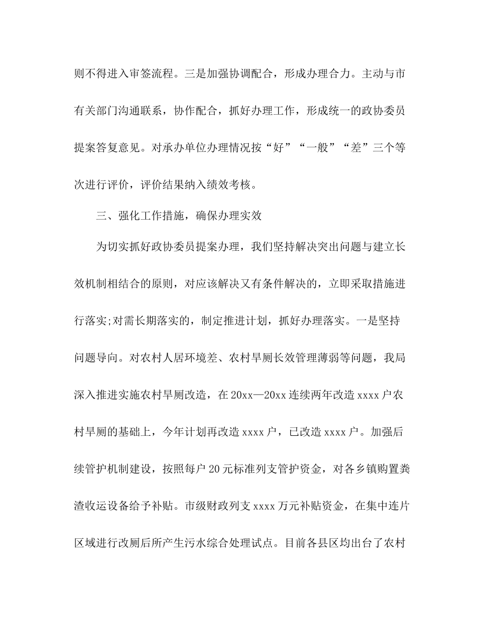 市住房和城乡建设局市政协委员提案办理工作总结2)_第3页