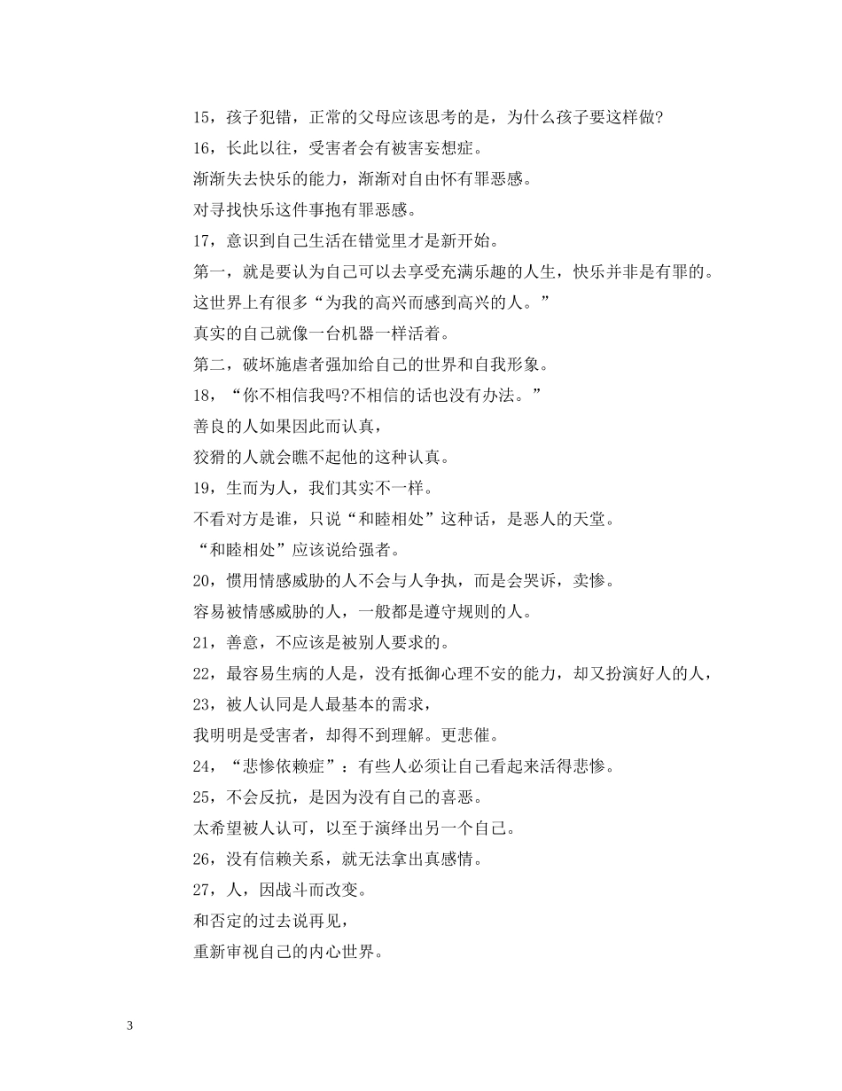 《情感暴力》观后感小结_第3页