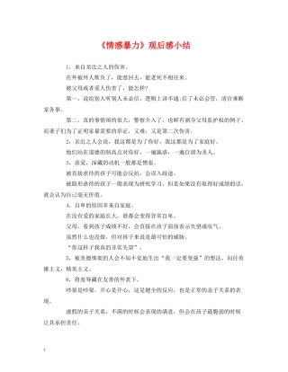《情感暴力》观后感小结