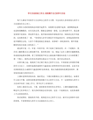 学习方法的初三作文找到属于自己的学习方法