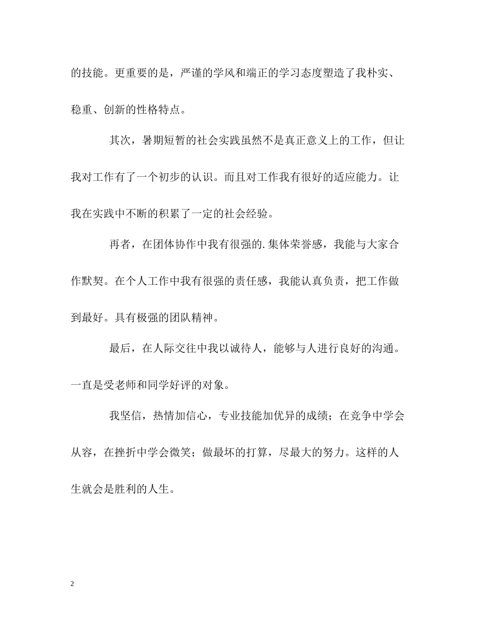 普通大学毕业生学习的自我评价_第2页