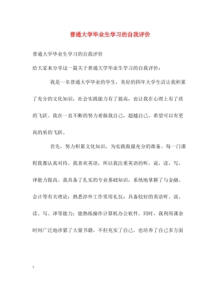 普通大学毕业生学习的自我评价