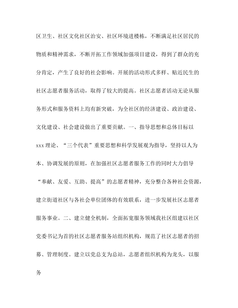 志愿者工作总结怎么写？_第2页