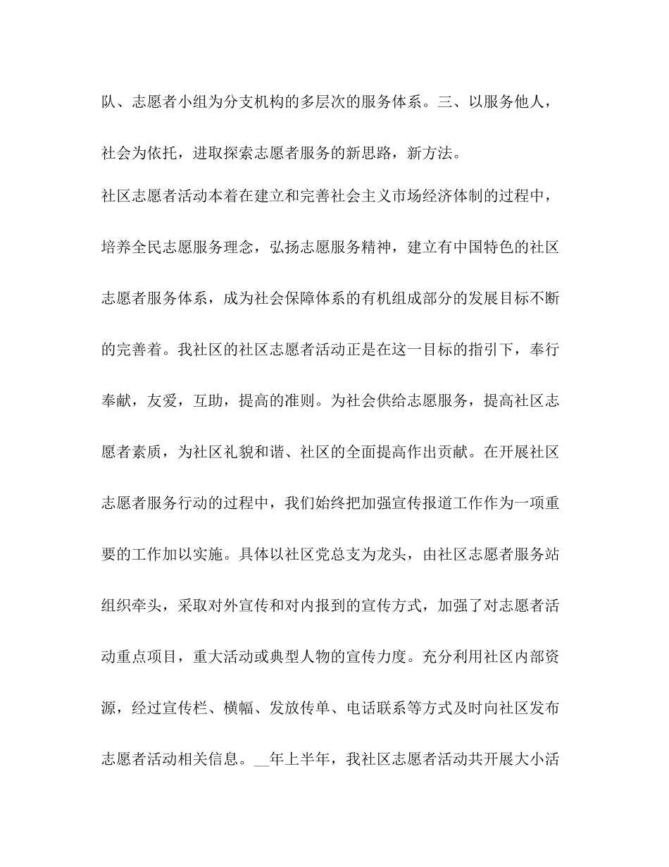 志愿者工作总结怎么写？_第3页