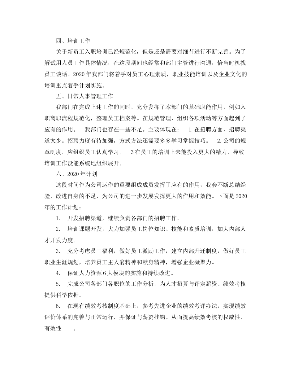 人事主管年底工作总结例文_第2页