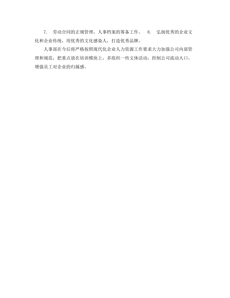 人事主管年底工作总结例文_第3页