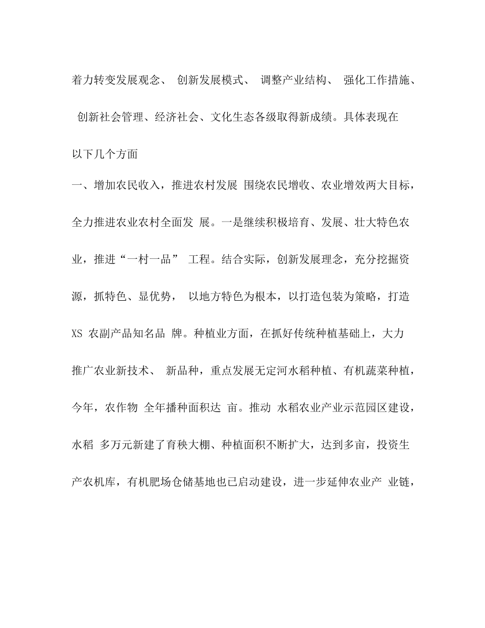 乡镇干部半年工作总结_第2页