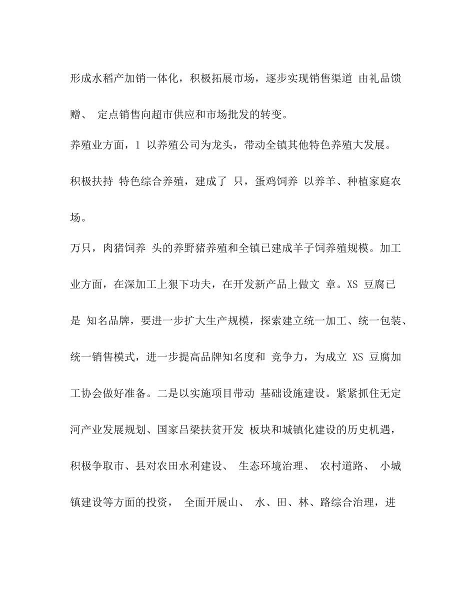 乡镇干部半年工作总结_第3页