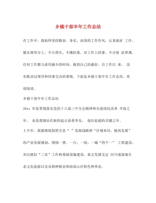 乡镇干部半年工作总结