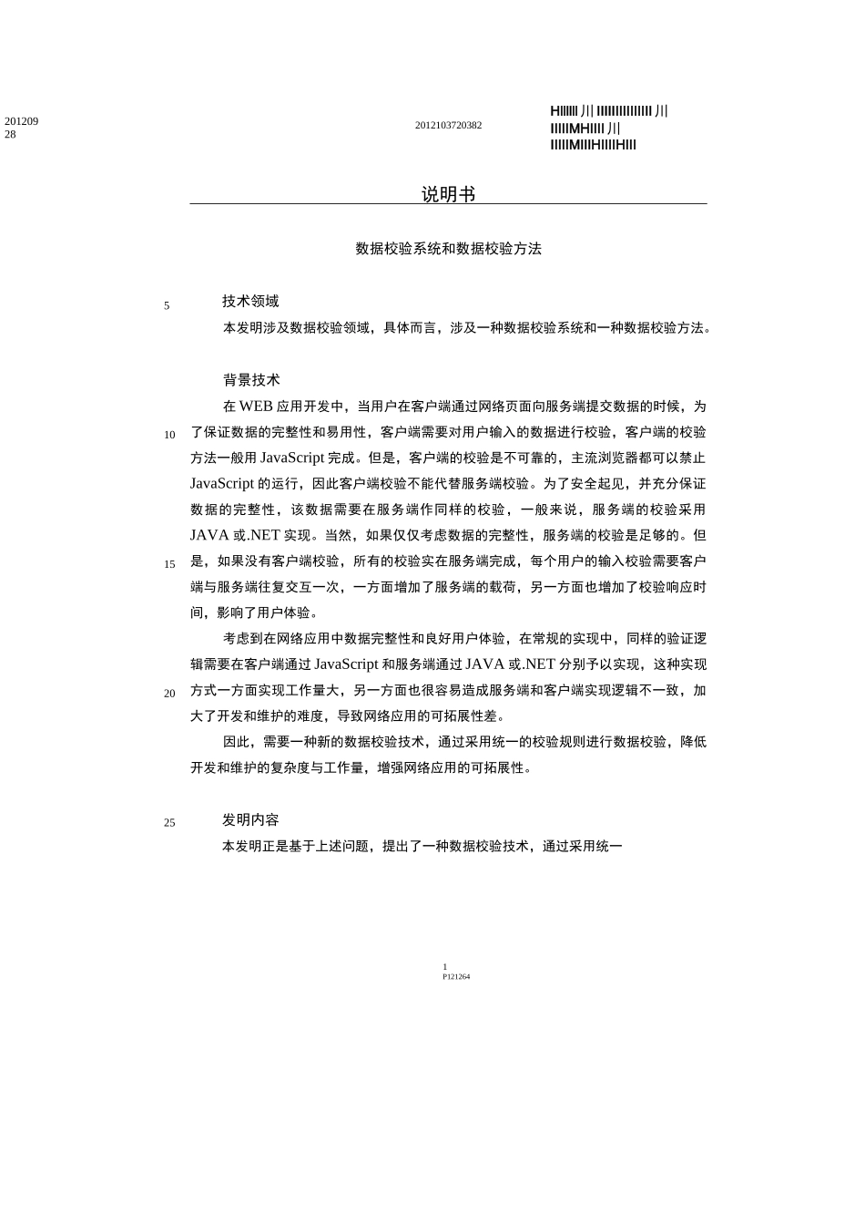 数据校验系统和数据校验方法资料_第1页