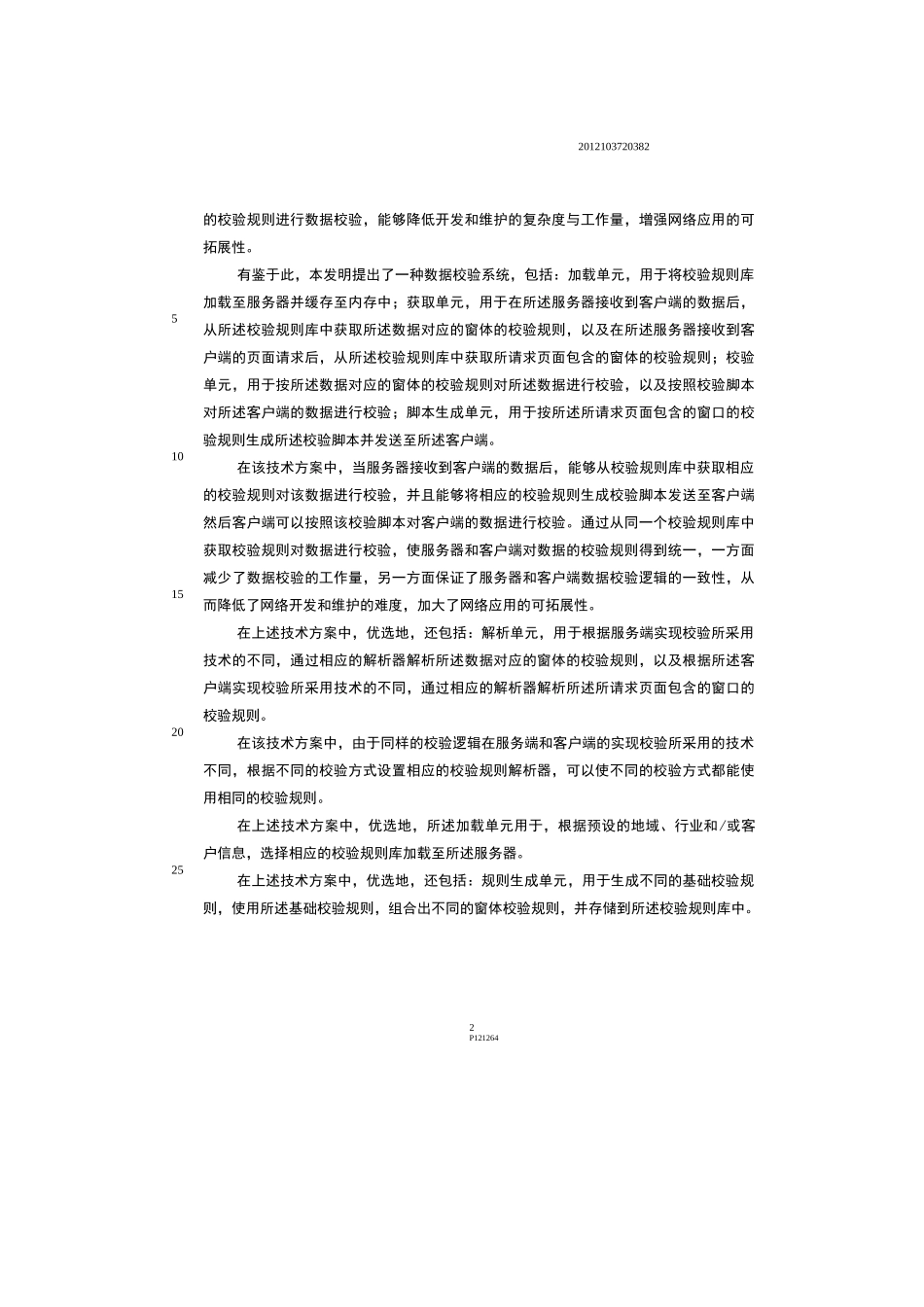 数据校验系统和数据校验方法资料_第2页