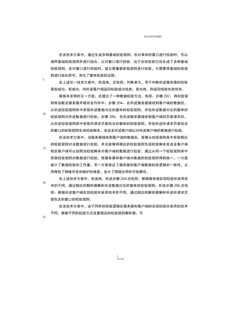 数据校验系统和数据校验方法资料_第3页