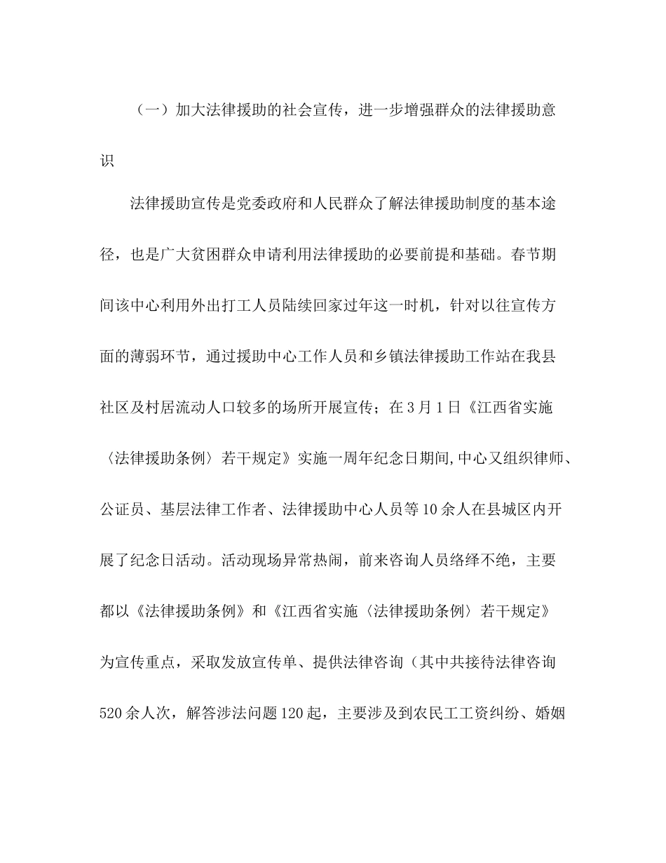 县法律援助中心上半年工作总结_第2页
