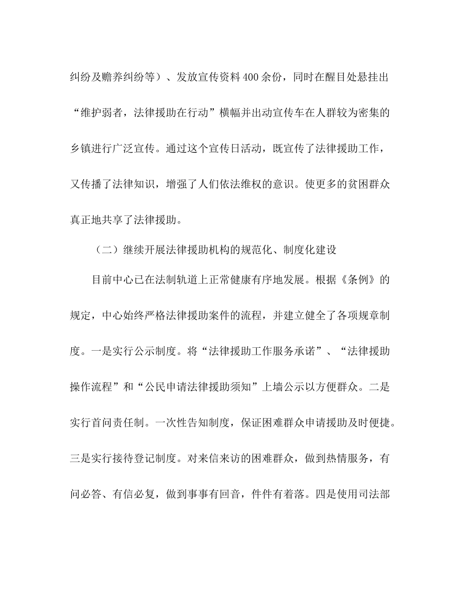 县法律援助中心上半年工作总结_第3页