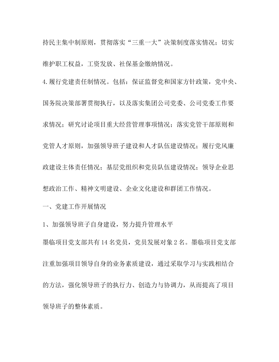 墨临项目部年度党建工作总结_第2页