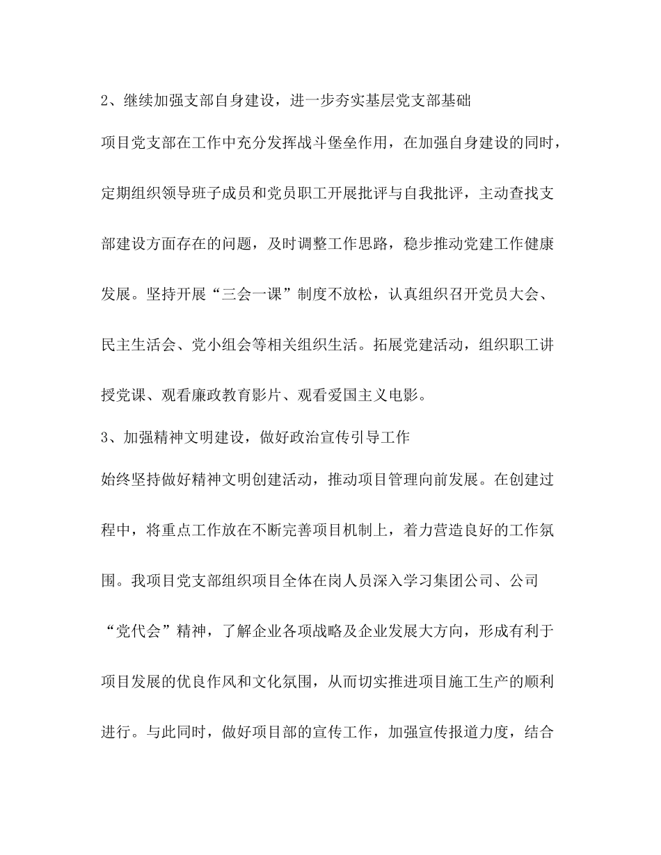 墨临项目部年度党建工作总结_第3页