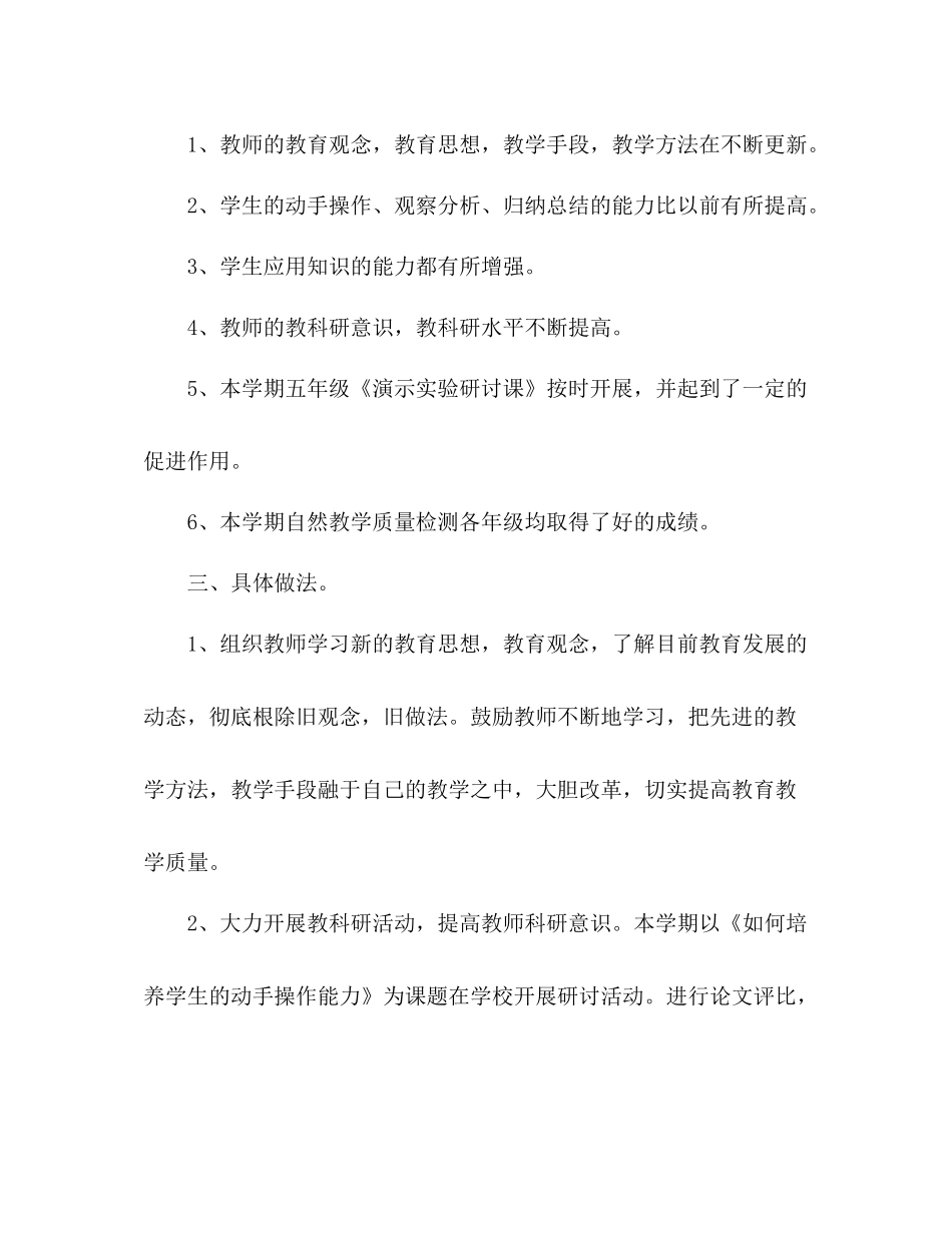 学校自然教研组下学期工作总结范文_第2页