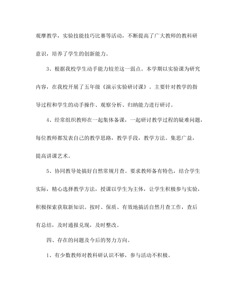 学校自然教研组下学期工作总结范文_第3页