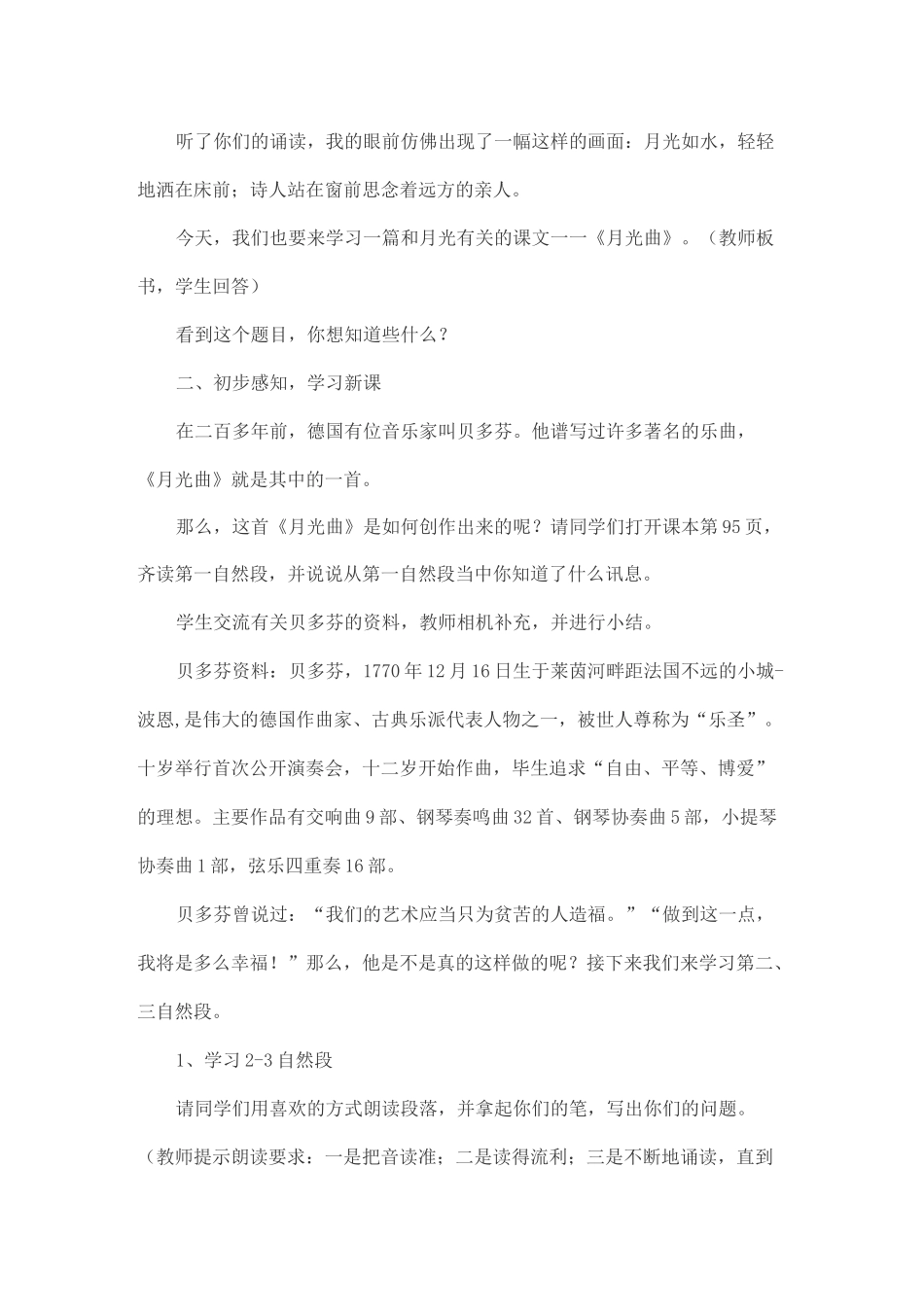 部编版六年级上册《月光曲》教案_第2页