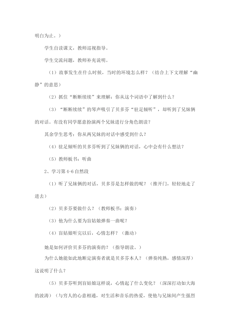 部编版六年级上册《月光曲》教案_第3页