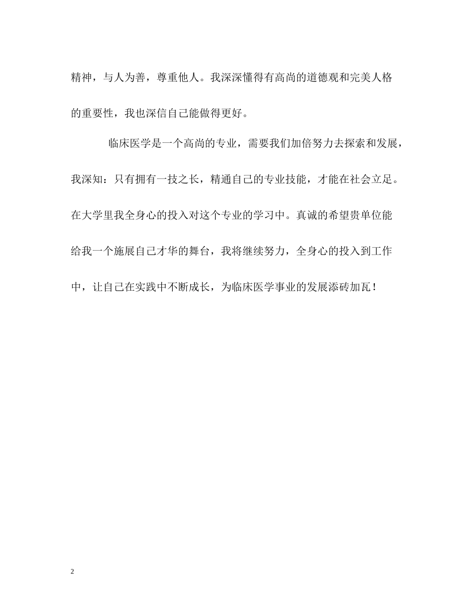 临床医学大学毕业生的自我评价_第2页
