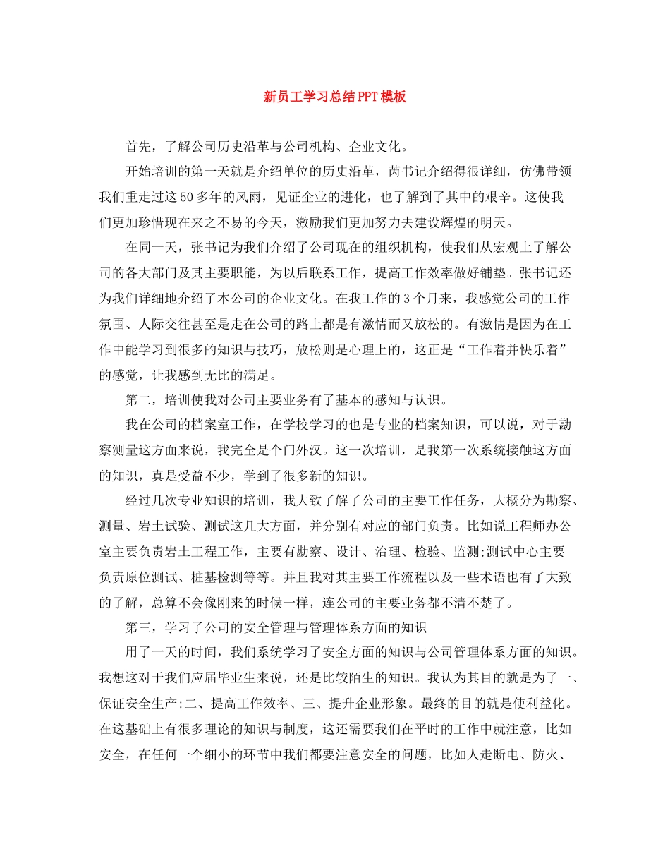 新员工学习总结PPT模板_第1页