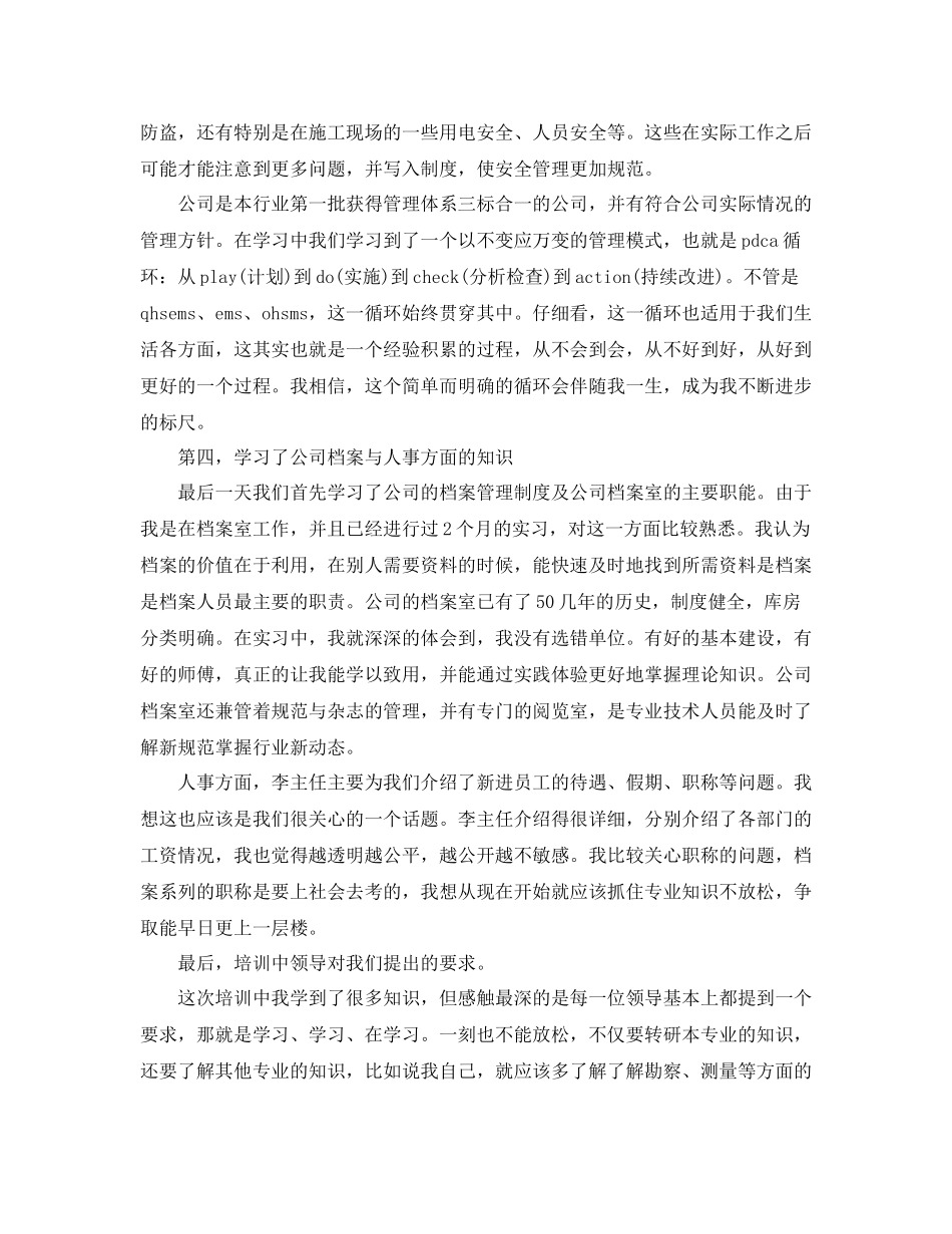 新员工学习总结PPT模板_第2页