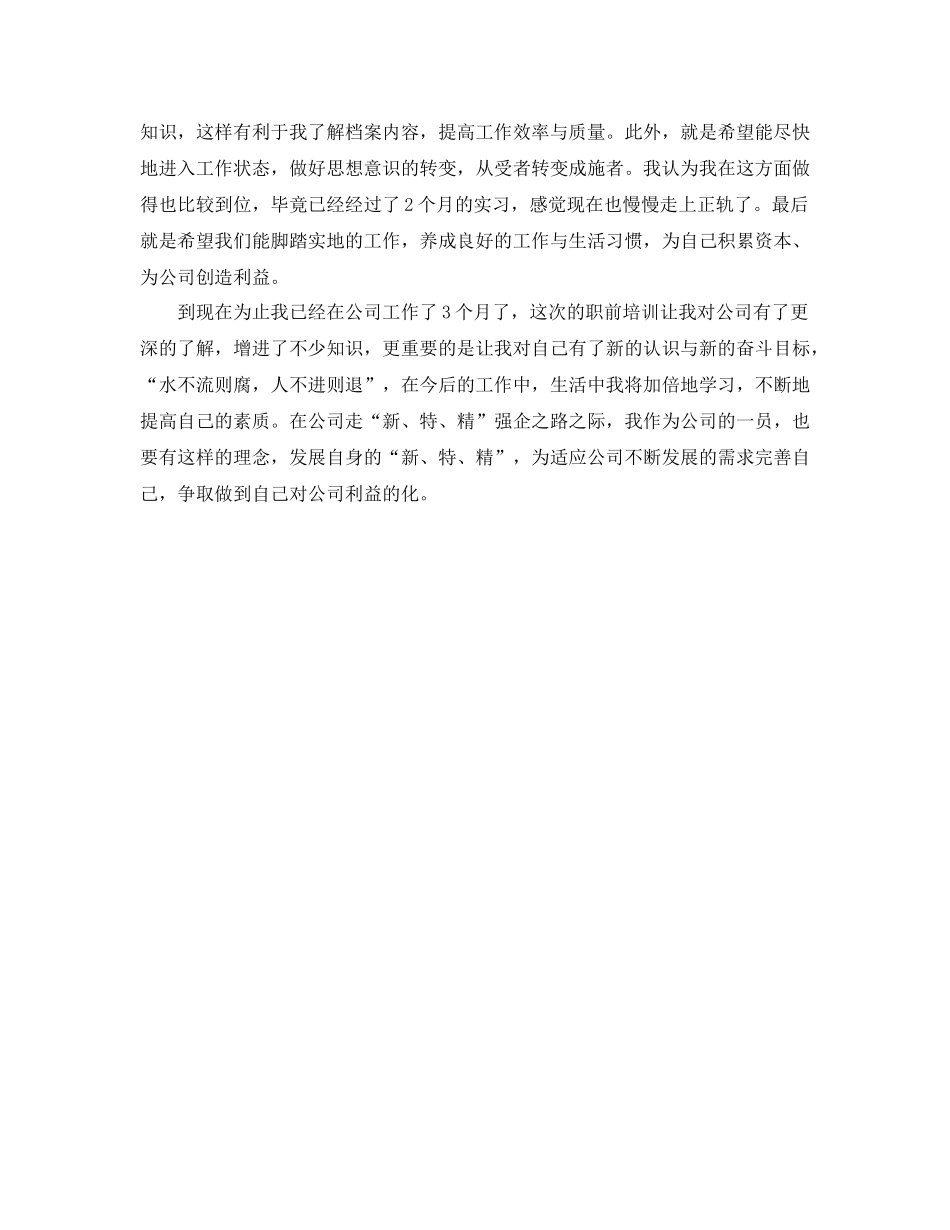 新员工学习总结PPT模板_第3页