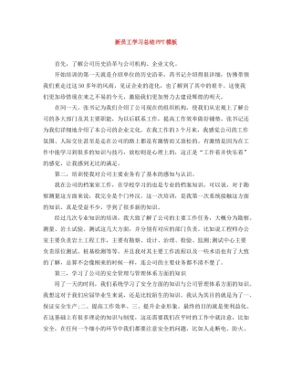 新员工学习总结PPT模板