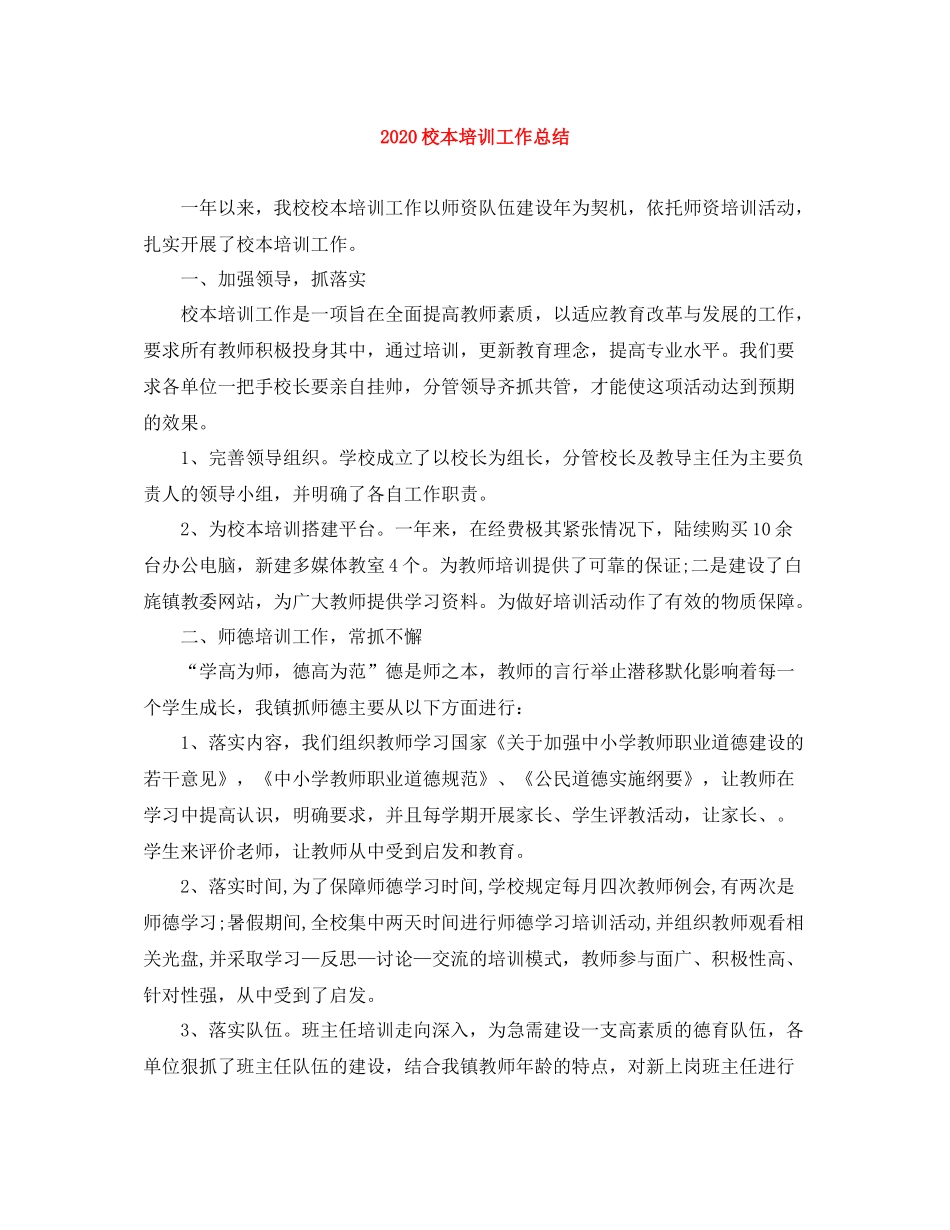 校本培训工作总结_第1页