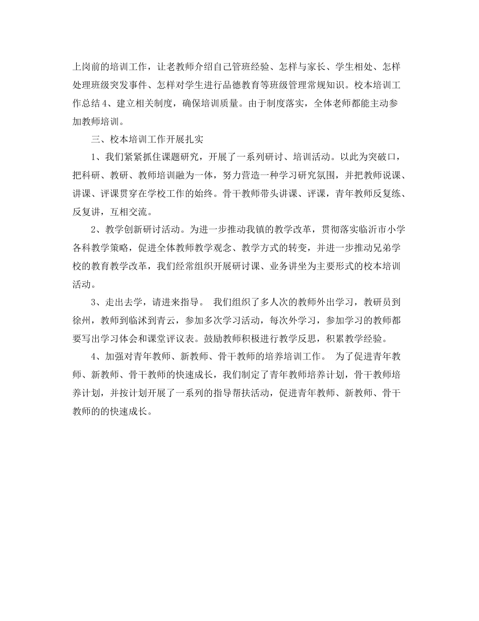 校本培训工作总结_第2页