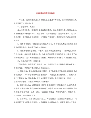 校本培训工作总结