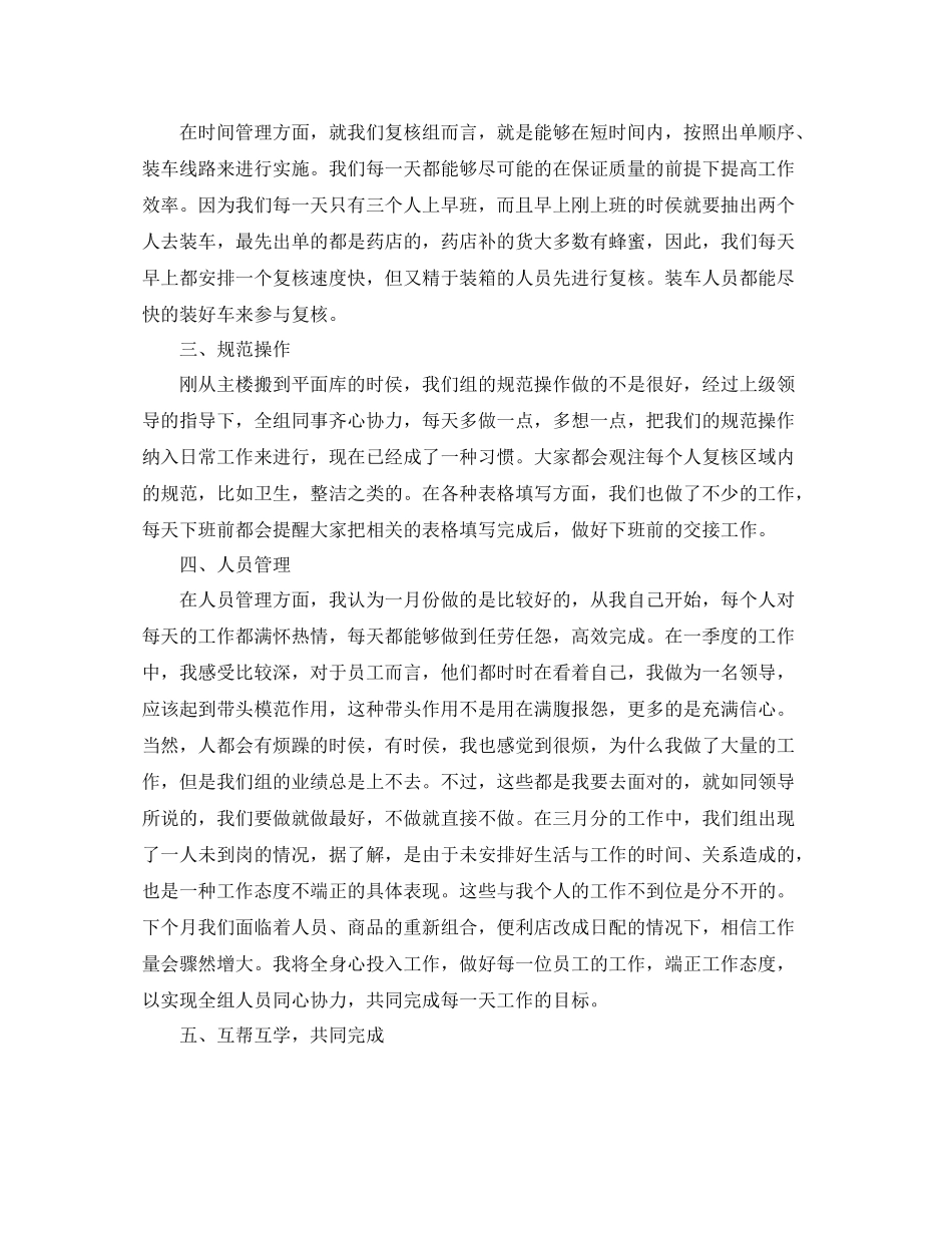 生产部门季度工作总结_第2页