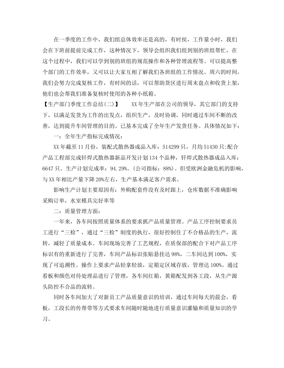 生产部门季度工作总结_第3页