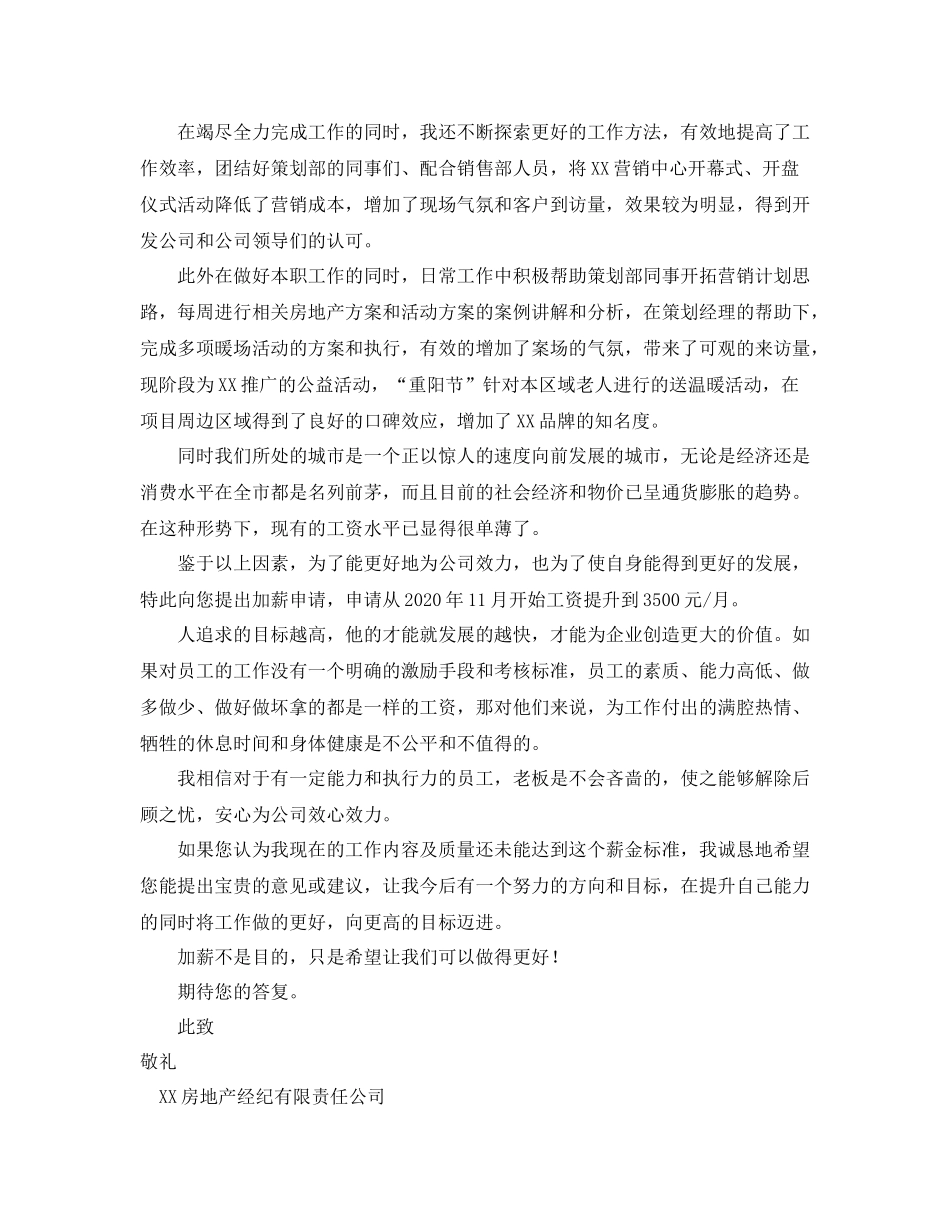 员工调薪自我评价范文_第2页