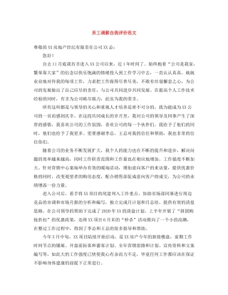 员工调薪自我评价范文