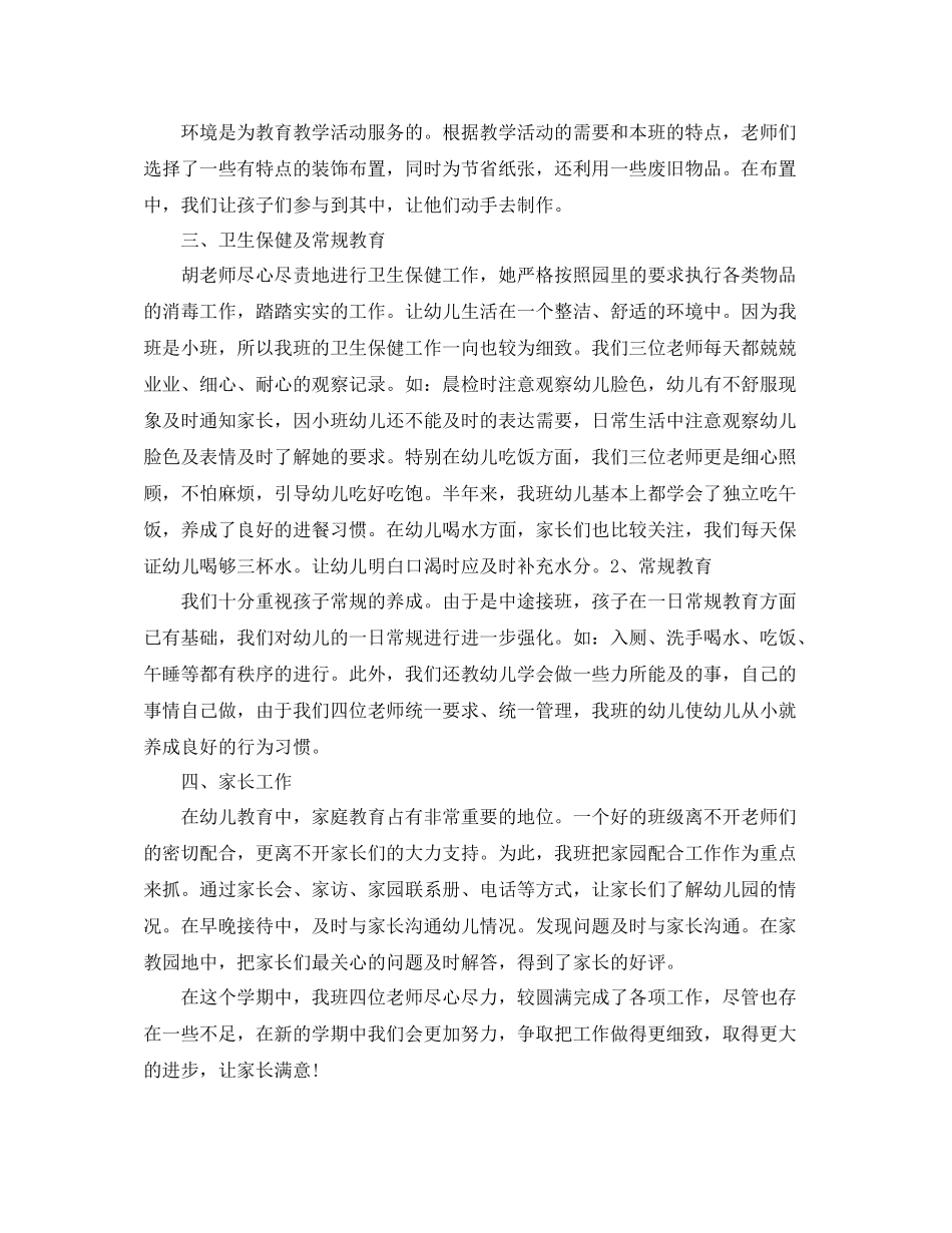 幼儿园班主任年度个人工作总结开头_第2页