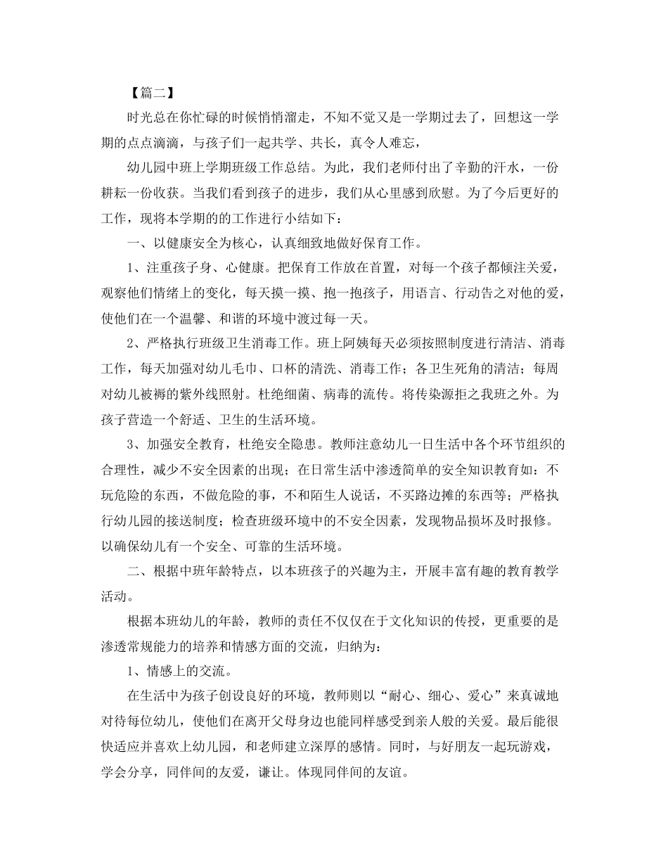 幼儿园班主任年度个人工作总结开头_第3页